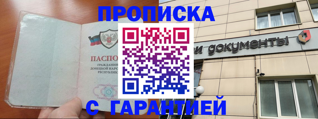 прописка законно в Порхове