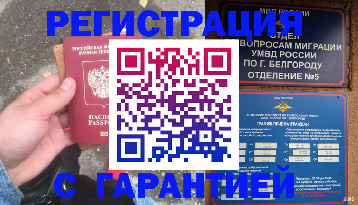 временная регистрация для всех в Порхове